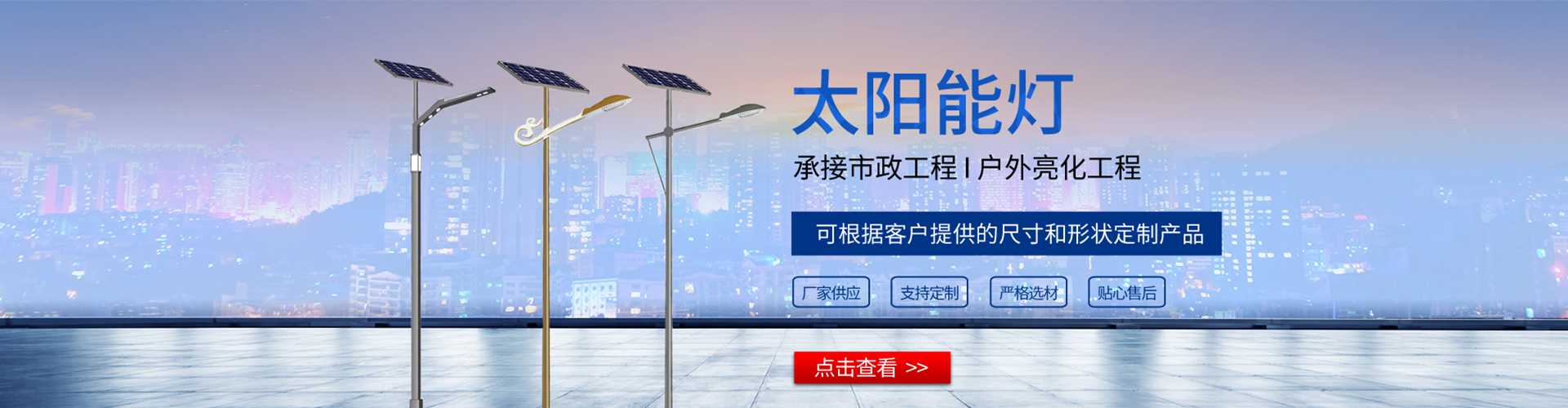 北京太阳能路灯哪家好