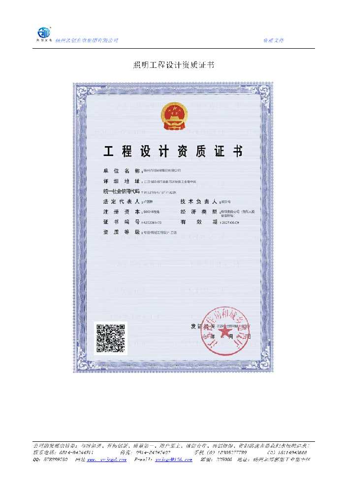 北京照明工程设计资质证书