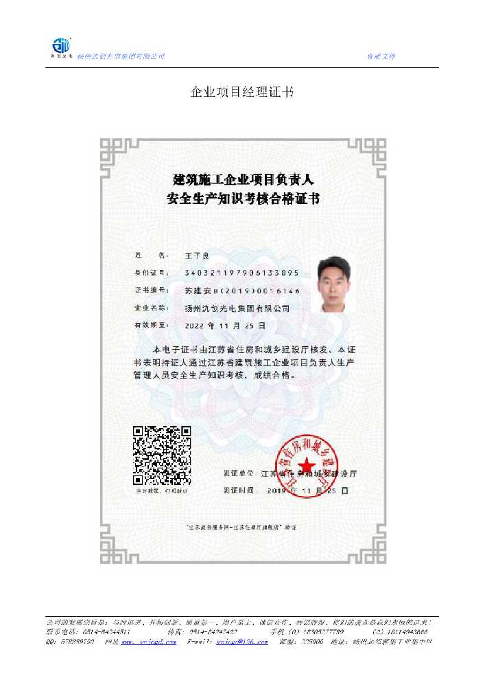 北京企业项目经理证书