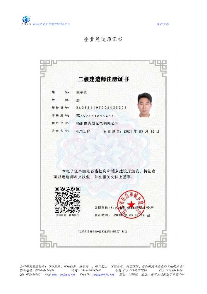 北京企业建造师证书