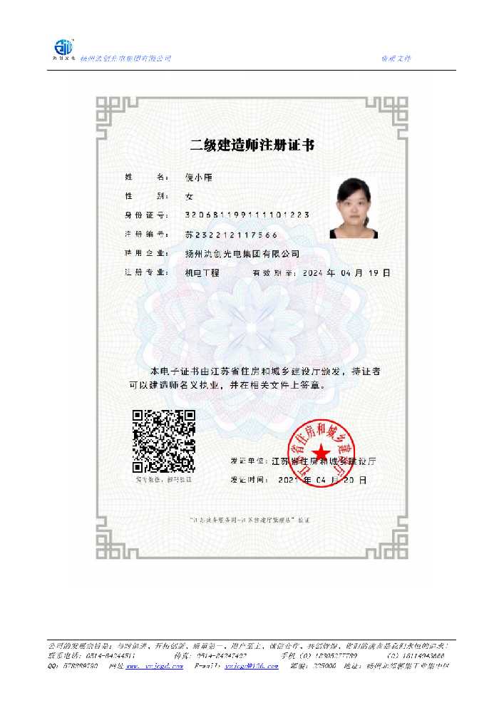 北京二级建造师注册证书