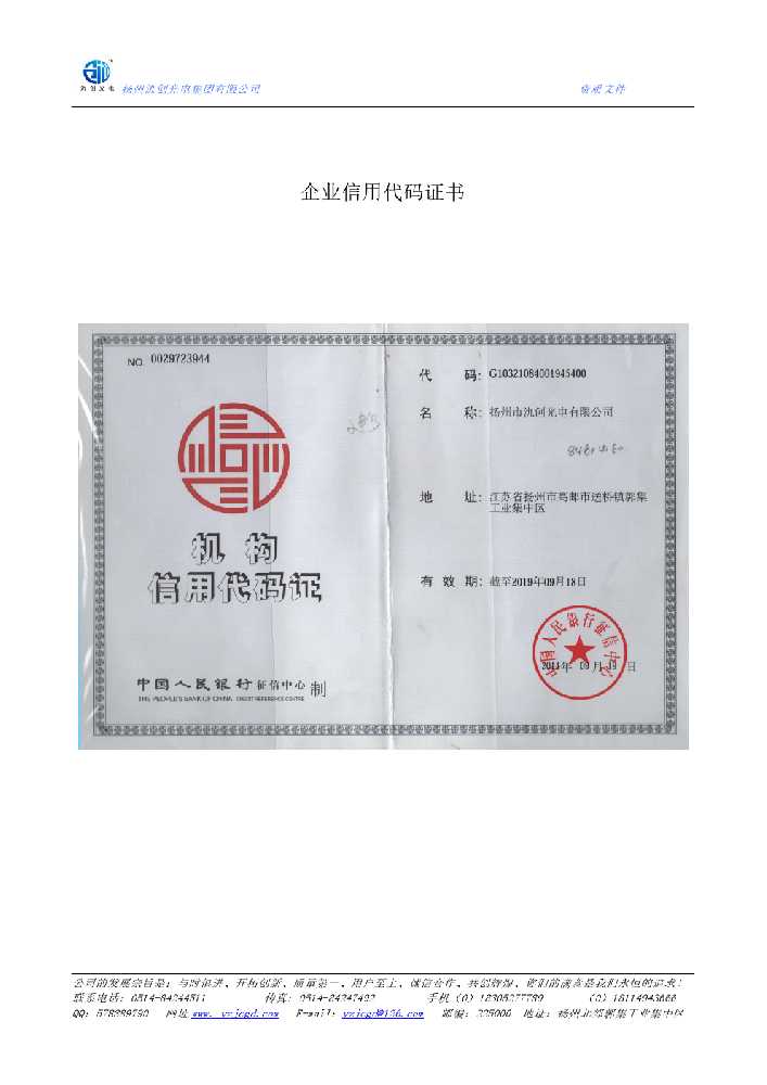 北京企业信用代码证书